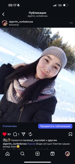 Айгерим Профиль